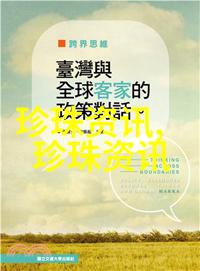 珍珠协会的建立是珠宝市场细致化的必然要求